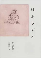 2026年最新】村上ラヂオの人気アイテム - メルカリ