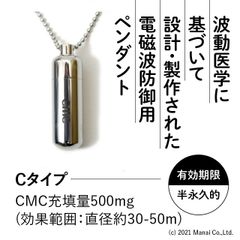 CMC総合研究所 500mg ペンダントC  電磁波ブロック 電磁波カット