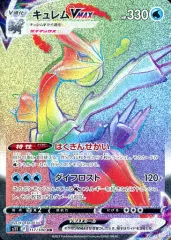 【中古】ポケモンカードゲーム 117/100[HR]：(キラ)キュレムVMAXのサムネイル