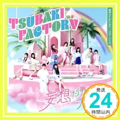 勇気 It’s my Life！／妄想だけならフリーダム／でも…いいよ (初回生産限定盤B) (特典なし) [CD] つばきファクトリー_02