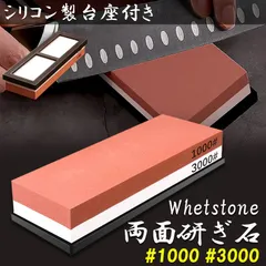 包丁砥石 両面砥石 包丁研ぎ砥石 研ぎ専用 1000 3000 中砥 仕上げ砥石 滑り止め ゴム台が付き 仕上砥石 家庭用 料理人用 包丁 サバイバルナイフ 彫刻等セット 日本刀 はさみ