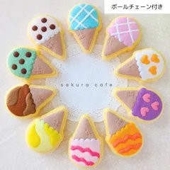 【単品販売・ボールチェーン付き】アイスクリームのアイシングクッキー＊フェルト