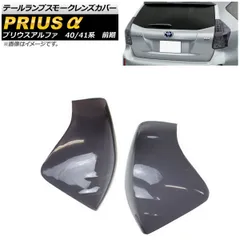 2024年最新】プリウスα テール カバーの人気アイテム - メルカリ 