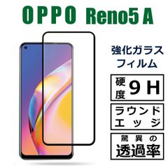 OPPO Reno5a ガラスフィルム