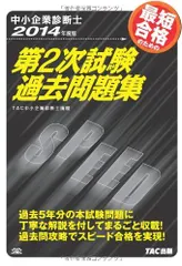 2025年最新】中小企業診断士 2次試験の人気アイテム - メルカリ