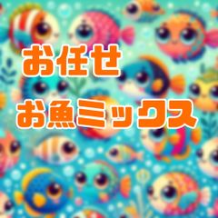 無添加おやつ お魚ジャーキー（お任せミックス）犬猫 ペット