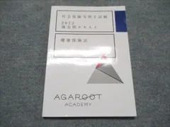 2025年最新】アガルート 社労士 2023の人気アイテム - メルカリ