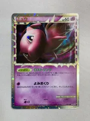 ミュウ　psa10 ロストリンク　専用 ☆PSA10☆【ミュウ/ミラー/25th/S8a】MEW 002/028 - メルカリ
