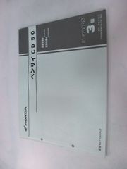 ベンリィCD50 パーツリスト 3版 ホンダ 正規 中古 バイク 整備書 CD50-250 260 dT 車検 パーツカタログ 整備書