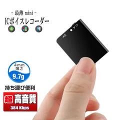 ボイスレコーダー 小型 薄型 8GB 長時間録音【新登場 最薄】ミニレコーダーのサムネイル