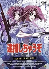 2026年最新】逮捕しちゃうぞ the MOVIEの人気アイテム - メルカリ