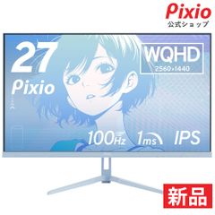 美品 ピクシオ ゲーミングモニター PX257 ホワイト 2023年製 - メルカリ