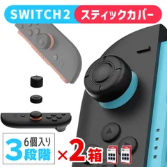 Nintendo Switch2 スティックキャップ 2箱12個入 高さ3種セット JOYコン ニンテンドースイッチ2 ジョイコン スティックカバー スイッチ2 左右 親指 操作性向上 本体 保護 エイム 向上 洗える シリコン