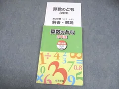 2025年最新】浜学園 算数のともの人気アイテム - メルカリ