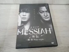 メサイア 外伝 極夜 2枚組+メイキング+パンフレット