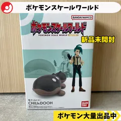 2025年最新】ポケモンスケールワールド チリの人気アイテム - メルカリ