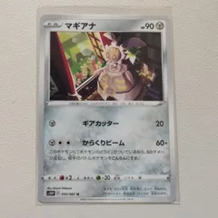 2025年最新】マギアナ psa10の人気アイテム - メルカリ