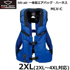 hit-air ヒットエアー  一体型エアバッグ・ハーネス MLV-C ブルー 2XL(2XL〜4XL対応) 無限電光のサムネイル