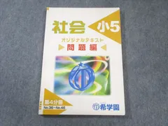 浜学園　社会　小4 テキスト　補助教材 2026年最新】浜学園 小4 社会 テキストの人気アイテム - メルカリ