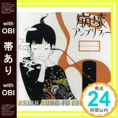 1/1.1/2限定出品 アジカン 崩壊アンプリファー アナログレコード 崩壊アンプリファー／ASIAN KUNG-FU GENERATION｜音楽ダウンロード