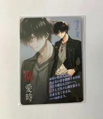 カラーマリス 柳愛時 フェア特典 カード