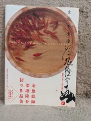 2025年最新】岡本太郎 絵画の人気アイテム - メルカリ