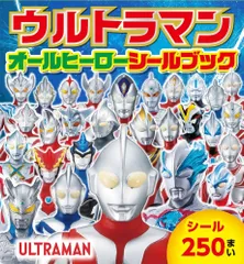 2024年最新】ウルトラマン シールブックの人気アイテム - メルカリ