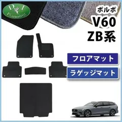 2024年最新】ボルボ v60 フロアマットの人気アイテム - メルカリ