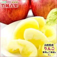 山形県産 訳あり りんご サンふじ 2kg