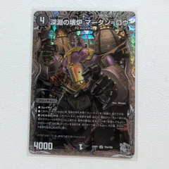 深淵の壊炉 マーダン＝ロウ【SR.25PR1. TR4/TR9 . 闇文明 . シングルカード . 4マナ. クリーチャー .デュエマ】のサムネイル