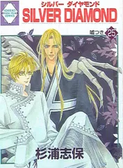 2025年最新】silver diamond 漫画の人気アイテム - メルカリ