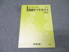 松延正一　河合塾 2024 基礎・完成シリーズ 英語表現Tテキスト＋板書プリント 松延正一 河合塾 2024 基礎・完成シリーズ 英語表現Tテキスト＋