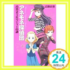 2025年最新】アネモネ探偵団の人気アイテム - メルカリ