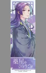 【中古】ブックカバー・栞 壬氏 特製しおり 「コミックス 薬屋のひとりごと アニメ化記念フェア 1～11巻」 対象店舗購入特典