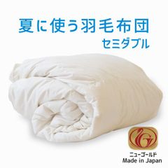 新品未使用】 吸湿して発熱するモイスケア合掛ふとん ダブル e-ふとん