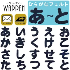 [DIVA Rose]【新品未使用】３枚選べる ひらがな ワッペン フェルトワッペン アイロン接着 青色 名前 ネーム アイロンワッペン お名前ワッペン 名前シール 手芸 入園 入学 わっぺん WAPPEN wappen アップリケ あっぷりけ（青）