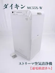 2025年最新】空気清浄機 ダイキン mc55の人気アイテム - メルカリ