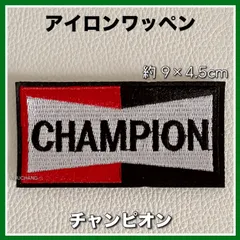 アイロンワッペン◇チャンピオン◇プラグ◇CHAMPION◇アメカジ◇リメイク◇