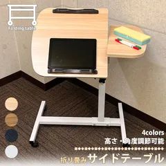 2026年最新】介護 サイド テーブルの人気アイテム - メルカリ