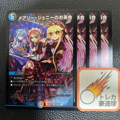 2025年最新】メアリージェニーのお茶会 スリーブの人気アイテム