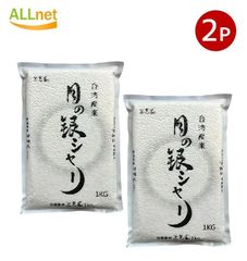 送料無料 台湾産 三光米 月の銀シャリ 1kg×2袋 台湾の米 台湾産米/三光米/月の銀シャリ/台湾米 1kg/台湾産 白米/台湾食材 通販/中華食材 米