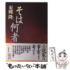 2025年最新】東郷隆の人気アイテム - メルカリ