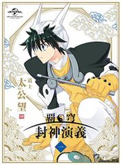 [중고] 패옥 봉신 연의 제1권 <첫회 한정판> [DVD]
