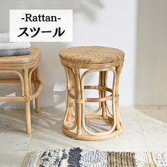 ラタンスツール  腰掛け チェア 椅子 ラタン製 2704