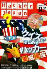 Hacker Japan (ハッカー ジャパン) 2009年 07月号 [雑誌] - メルカリ