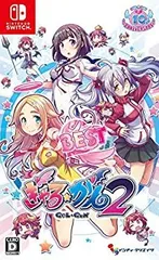 【中古】(未使用･未開封品)ぎゃる☆がん２ BEST - Switch