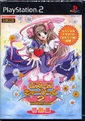 【中古】PS2ソフト ビストロ・きゅーぴっと2 [特別版]