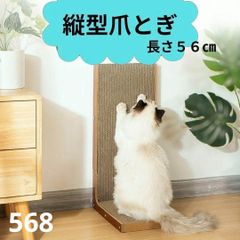 568 猫用L字型スクラッチャー 猫 猫用 爪とぎ 爪研ぎ ダンボール 段ボール ねこ　ネコ　ねこちゃん　にゃんこ　お手入れ　ペット用品　段ボール　縦横自由　簡単設置　Ｌ字型　立って爪とぎ　保護猫　子猫　スクラッチ　バリバリ　インテリア　木目　ナチュラル