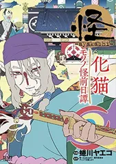 モノノ怪 前日譚　怪〜ayakashi〜化猫 イラストカード ブロマイド 2025年最新】モノノ怪 怪～ayakashi～化猫の人気アイテム - メルカリ