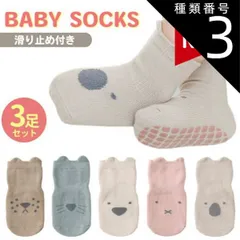 種類3：ホワイト+ライトブラウン+ブルー/S(0-1歳)  靴下 ベビー 滑り止め キッズ ソックス 3足 セット 福袋 3足セット 綿 コットン アニマル 動物 くつ下 男の子 女の子 ベビーソックス 転倒防止 ベビー靴下 キッズ靴下 ショート丈 ミドル丈 